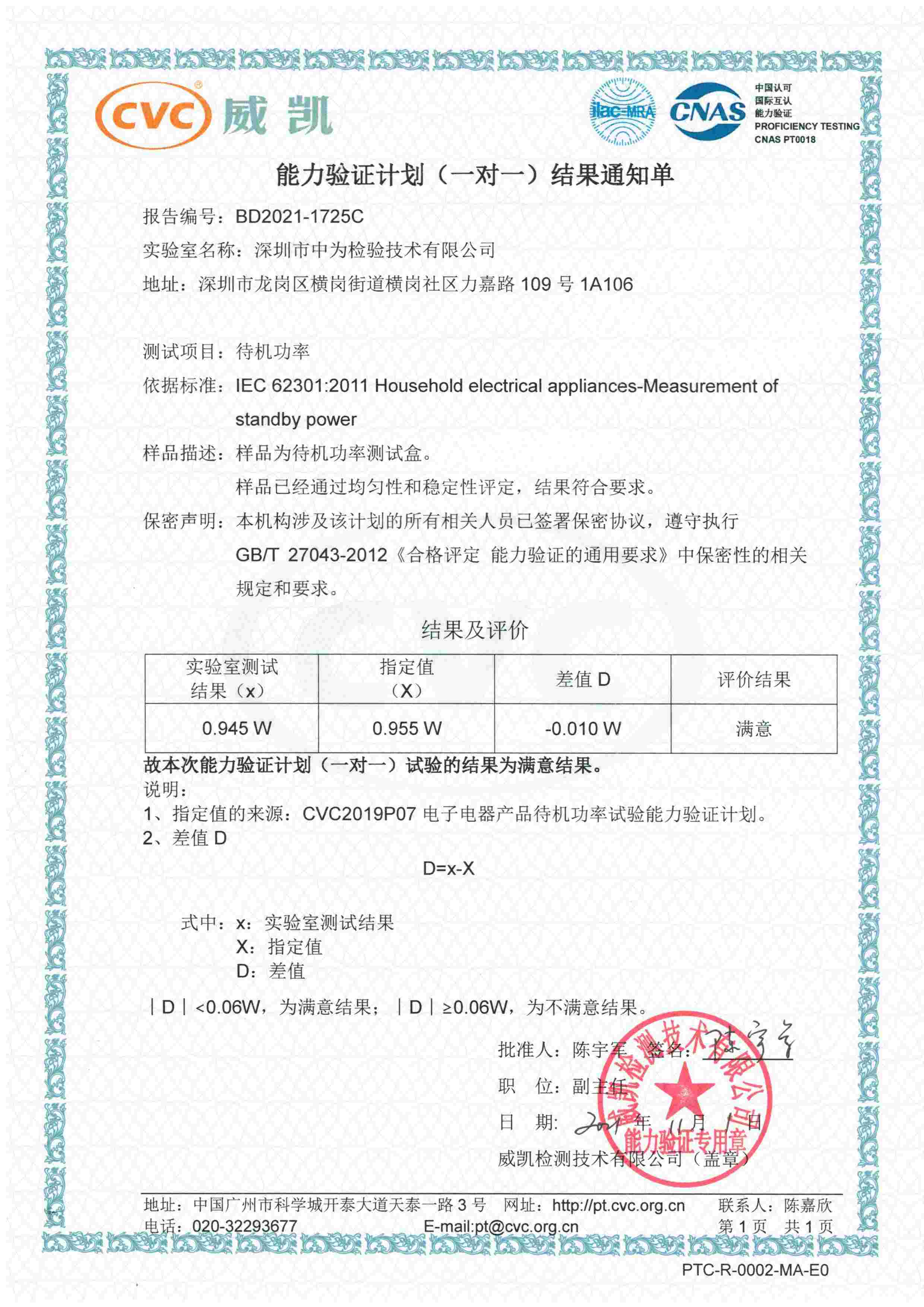 能效領(lǐng)域測量能力驗證-深圳中為檢驗-激光安全檢測-激光安全等級認(rèn)證-激光FDA/CE/IEC認(rèn)證